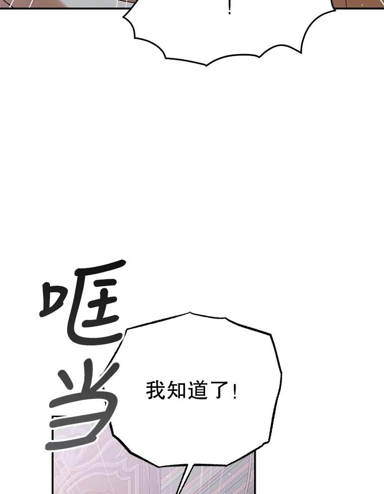 如何守护温柔的你漫画,68.童话书120图