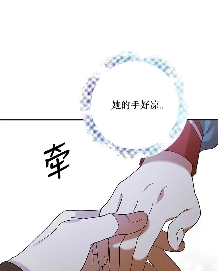 如何守护温柔的你漫画,68.童话书122图