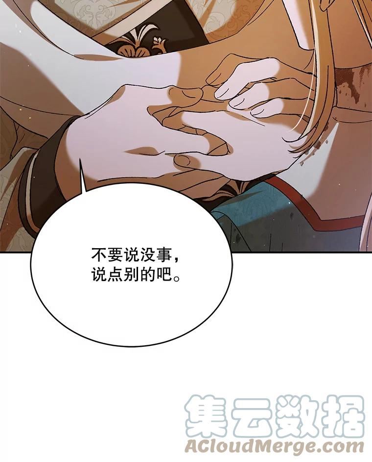 如何守护温柔的你漫画,68.童话书125图