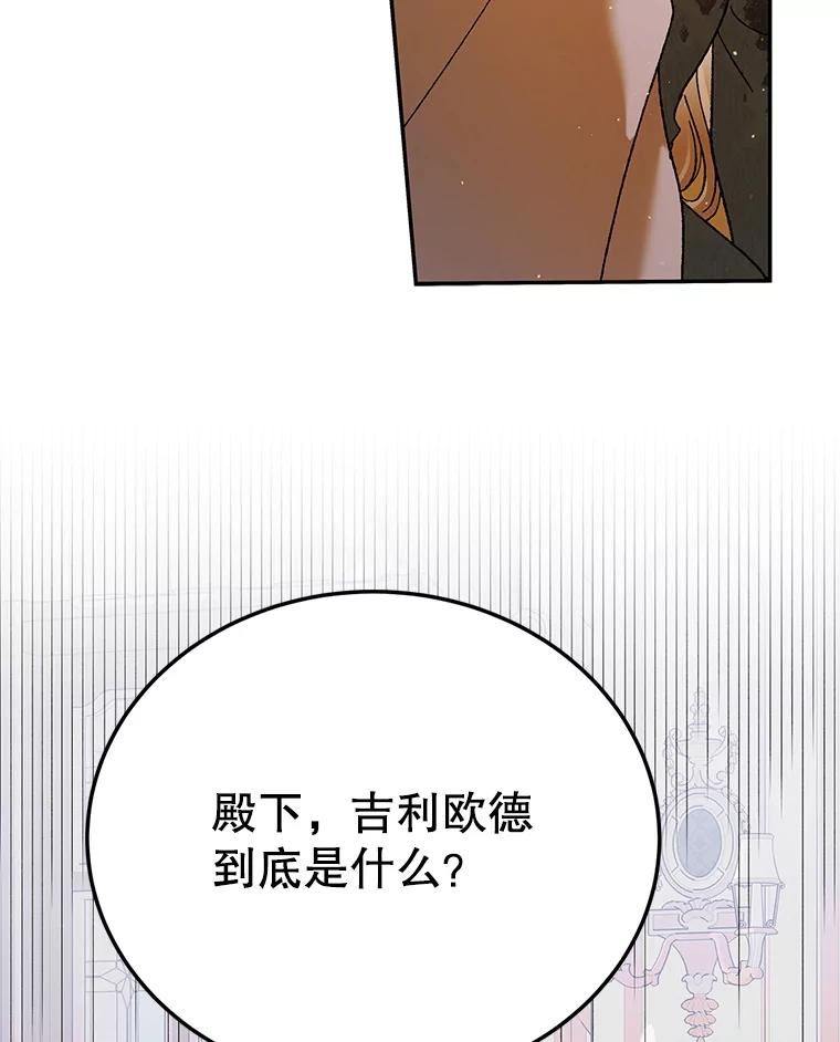 如何守护温柔的你漫画,68.童话书127图