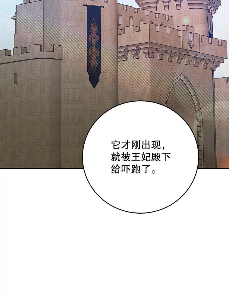 如何守护温柔的你漫画,68.童话书18图