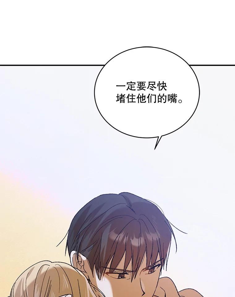 如何守护温柔的你漫画,68.童话书24图