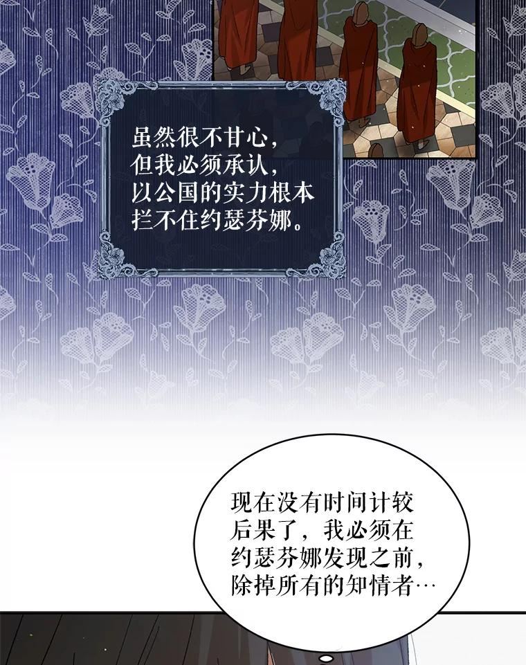 如何守护温柔的你漫画,68.童话书27图