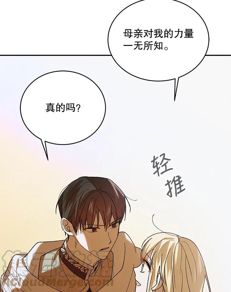 如何守护温柔的你漫画,68.童话书29图