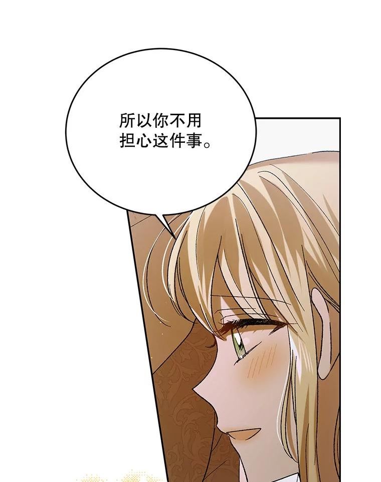 如何守护温柔的你漫画,68.童话书31图