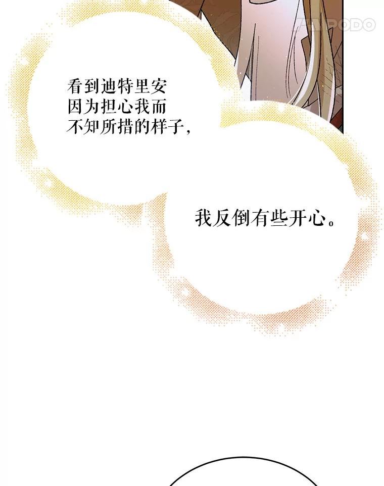 如何守护温柔的你漫画,68.童话书32图