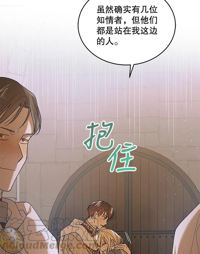 如何守护温柔的你漫画,68.童话书33图