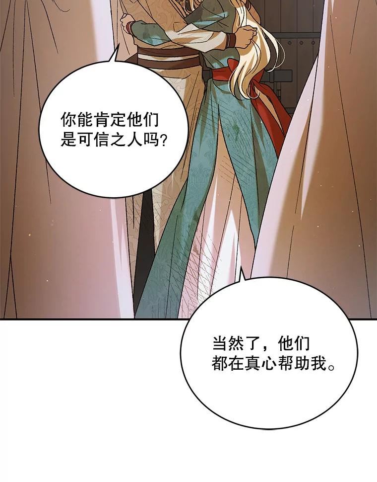 如何守护温柔的你漫画,68.童话书34图