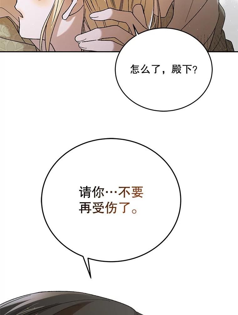 如何守护温柔的你漫画,68.童话书36图