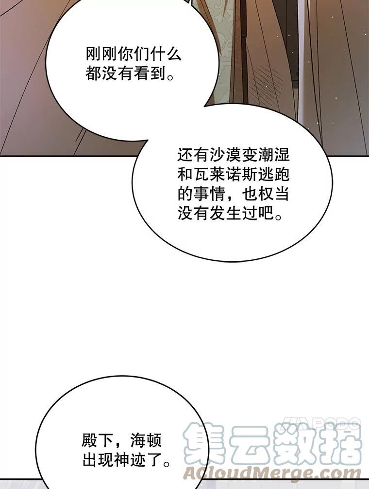 如何守护温柔的你漫画,68.童话书41图