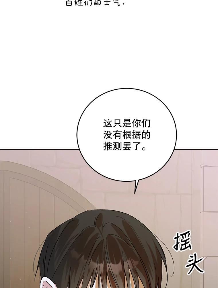 如何守护温柔的你漫画,68.童话书43图