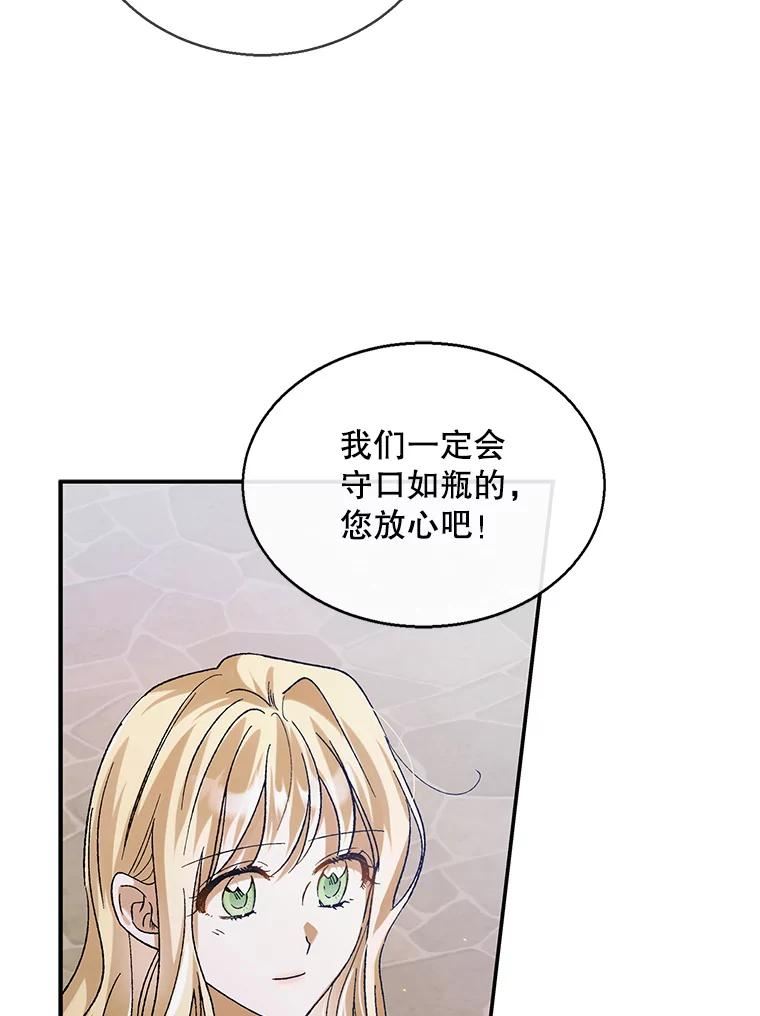 如何守护温柔的你漫画,68.童话书47图