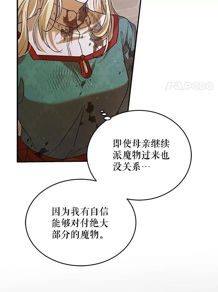 如何守护温柔的你漫画,68.童话书48图