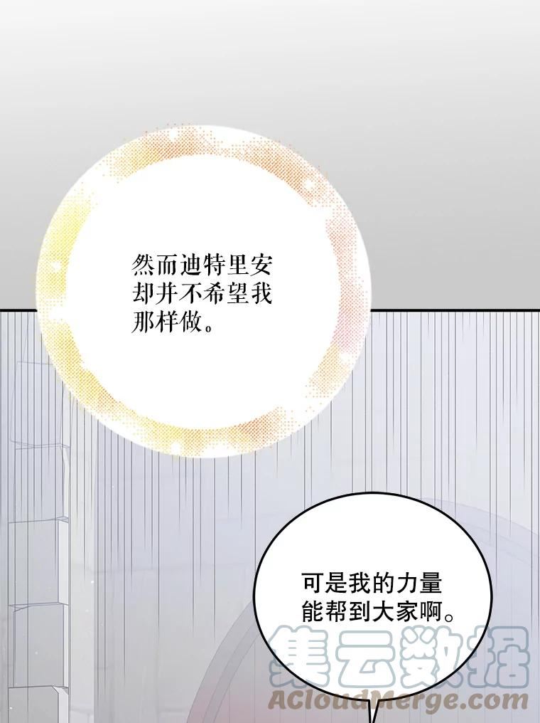 如何守护温柔的你漫画,68.童话书49图