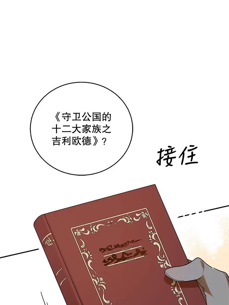 如何守护温柔的你漫画,68.童话书6图