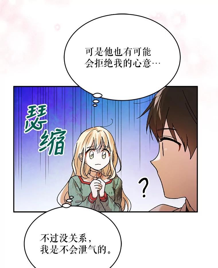 如何守护温柔的你漫画,68.童话书62图