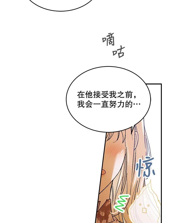 如何守护温柔的你漫画,68.童话书63图