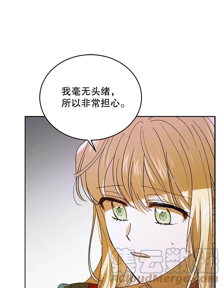 如何守护温柔的你漫画,68.童话书73图