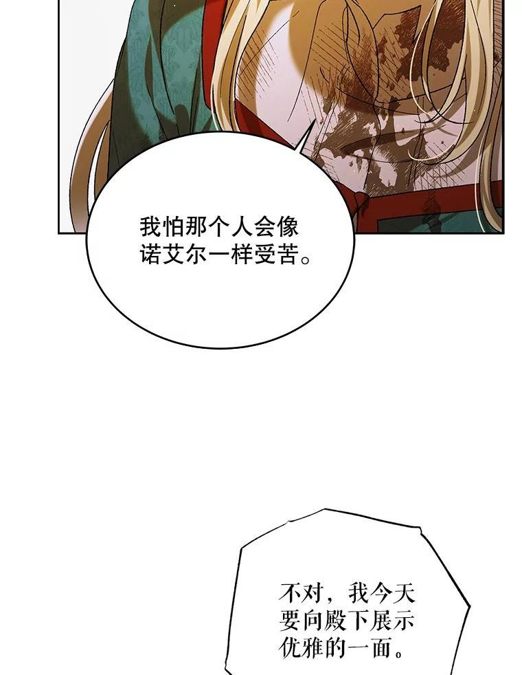 如何守护温柔的你漫画,68.童话书74图