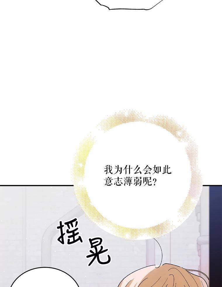 如何守护温柔的你漫画,68.童话书76图