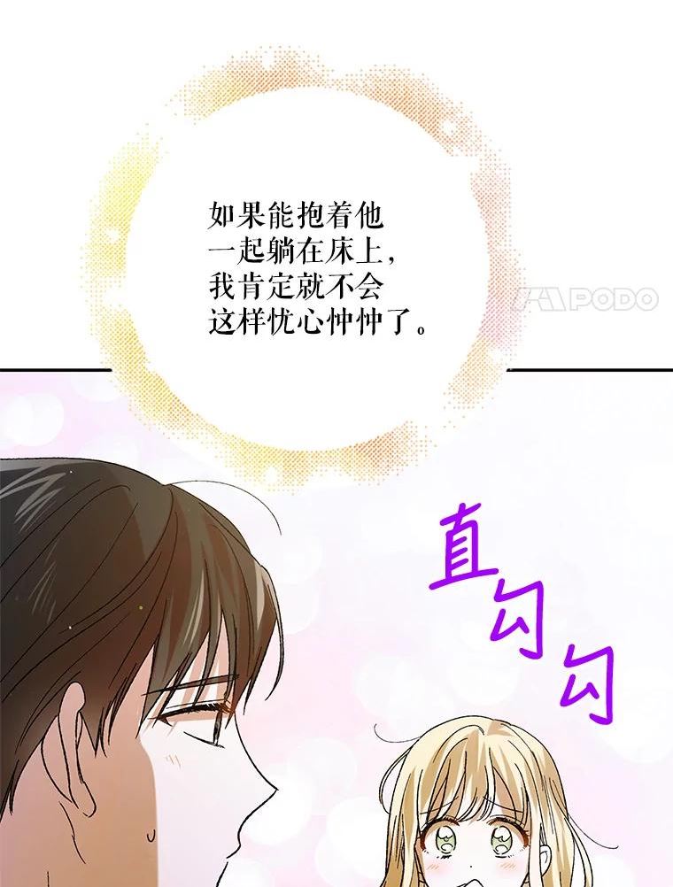 如何守护温柔的你漫画,68.童话书78图