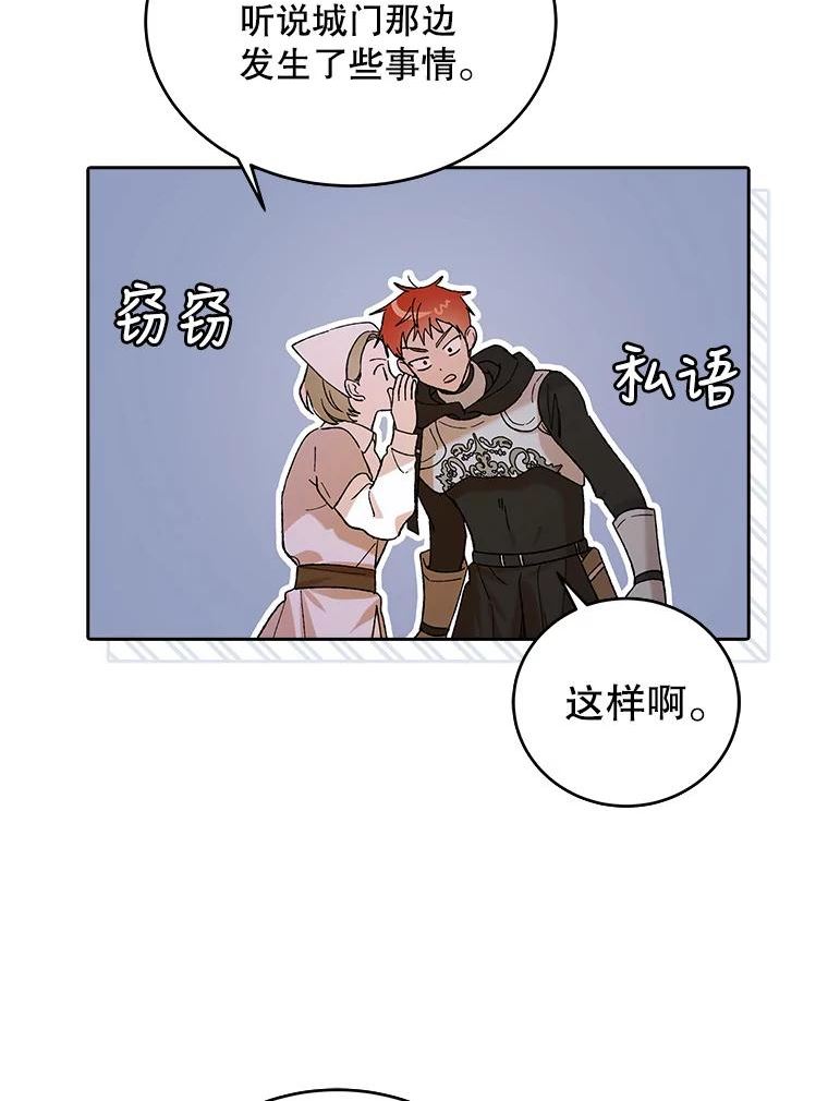 如何守护温柔的你漫画,68.童话书8图