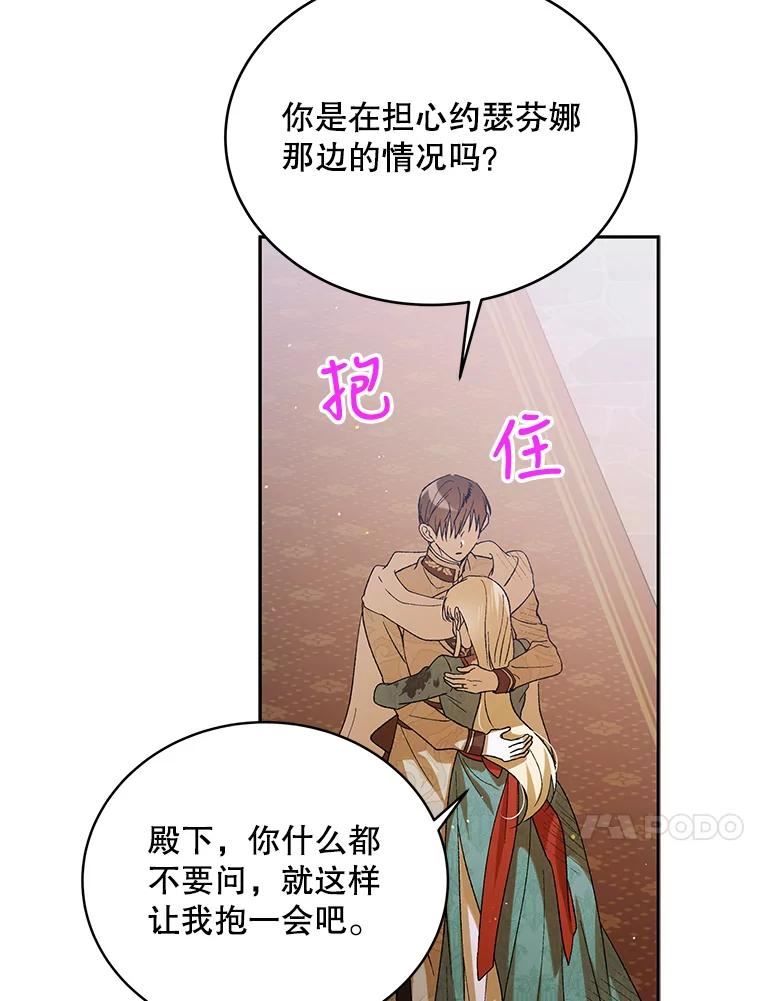 如何守护温柔的你漫画,68.童话书84图