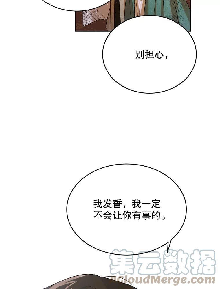 如何守护温柔的你漫画,68.童话书85图