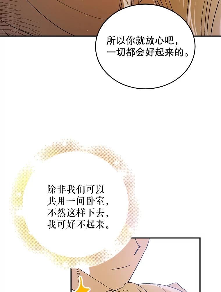 如何守护温柔的你漫画,68.童话书87图