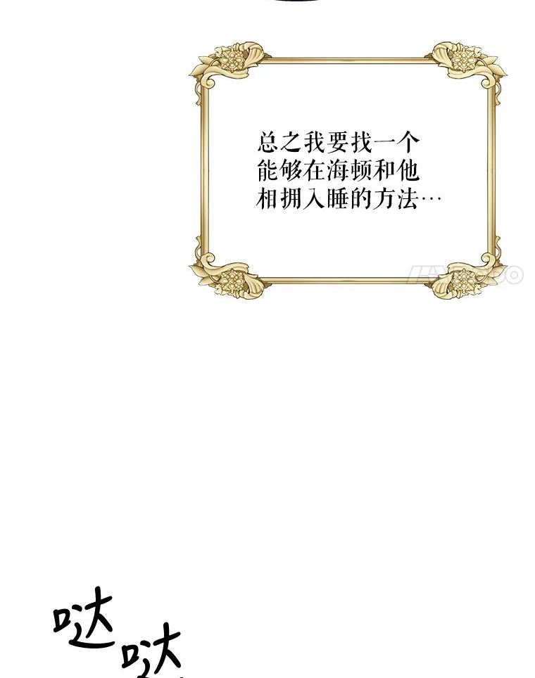 如何守护温柔的你漫画,68.童话书91图