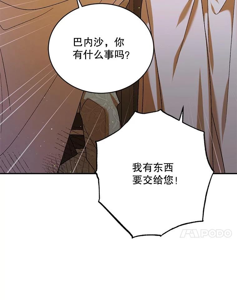 如何守护温柔的你漫画,68.童话书94图