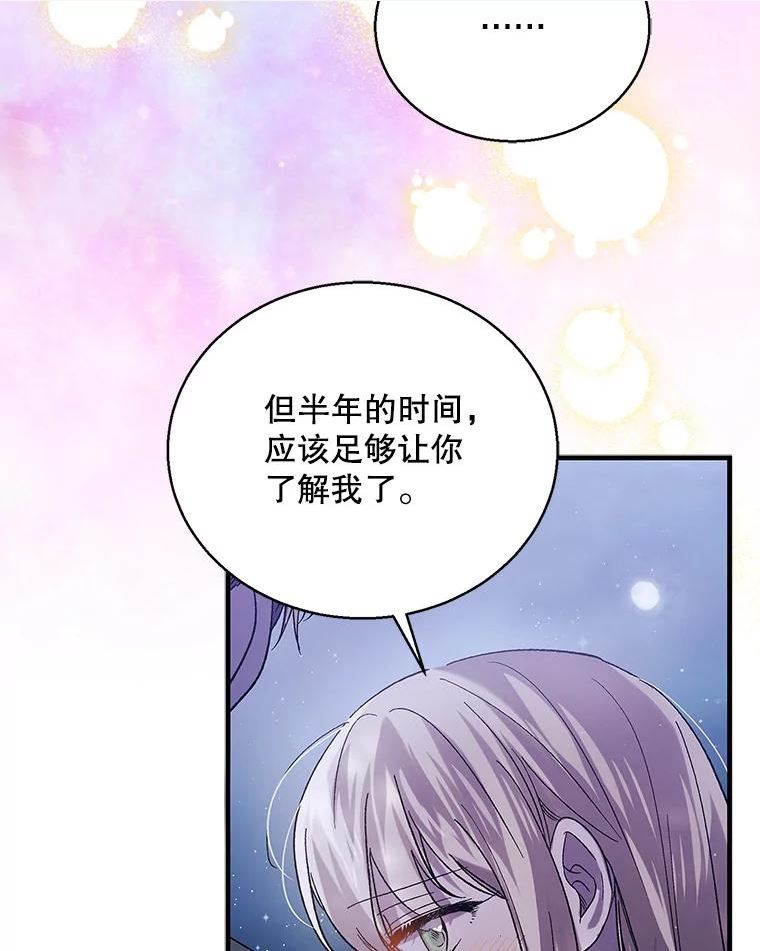 如何守护温柔的你漫画,72.夜空下的约定100图