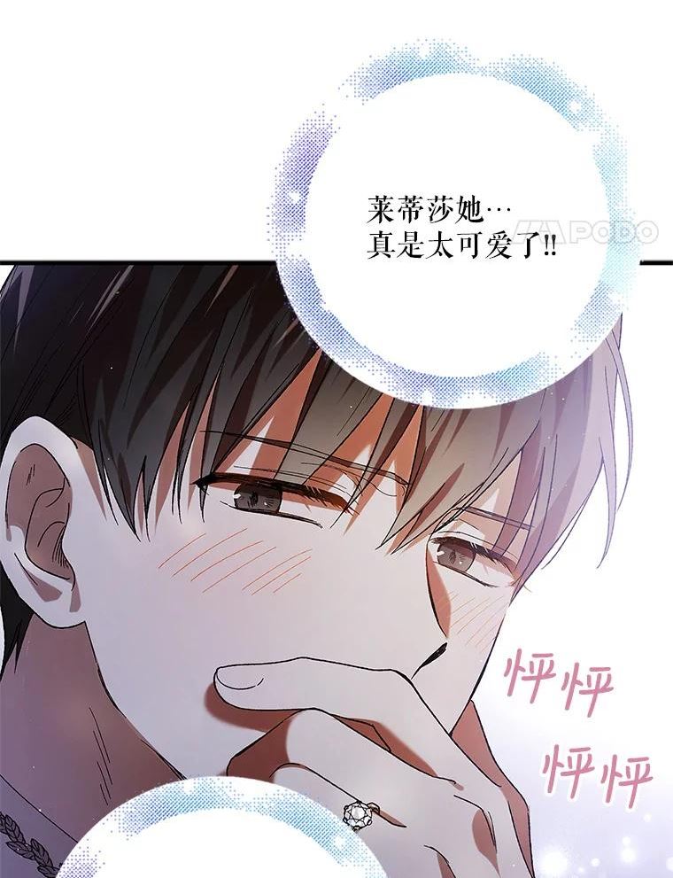 如何守护温柔的你漫画,72.夜空下的约定102图