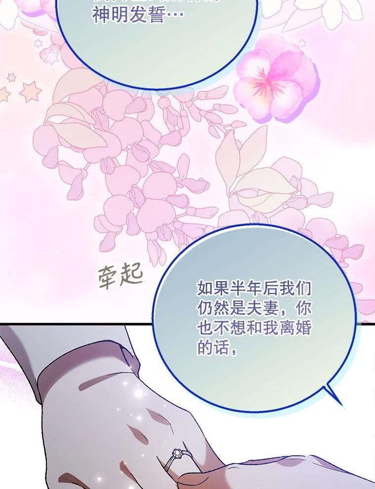 如何守护温柔的你漫画,72.夜空下的约定107图