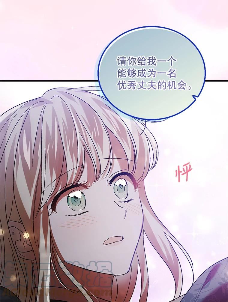 如何守护温柔的你漫画,72.夜空下的约定113图