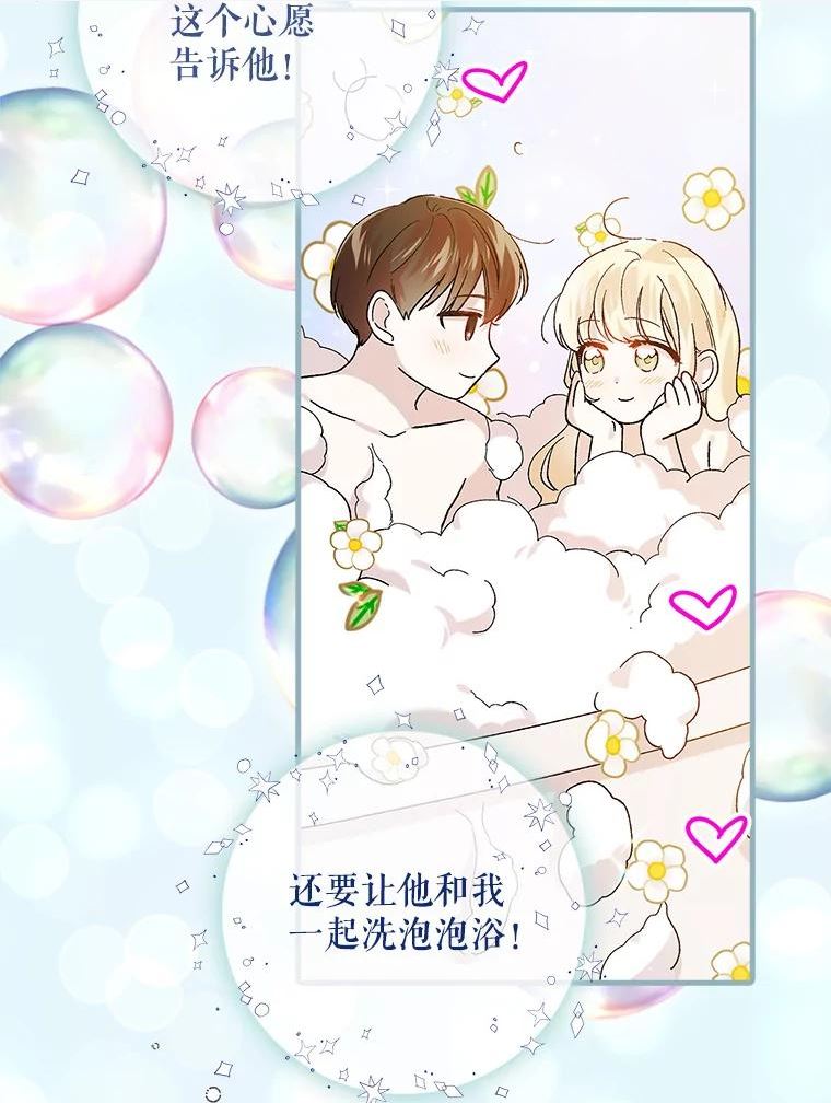 如何守护温柔的你漫画,72.夜空下的约定120图