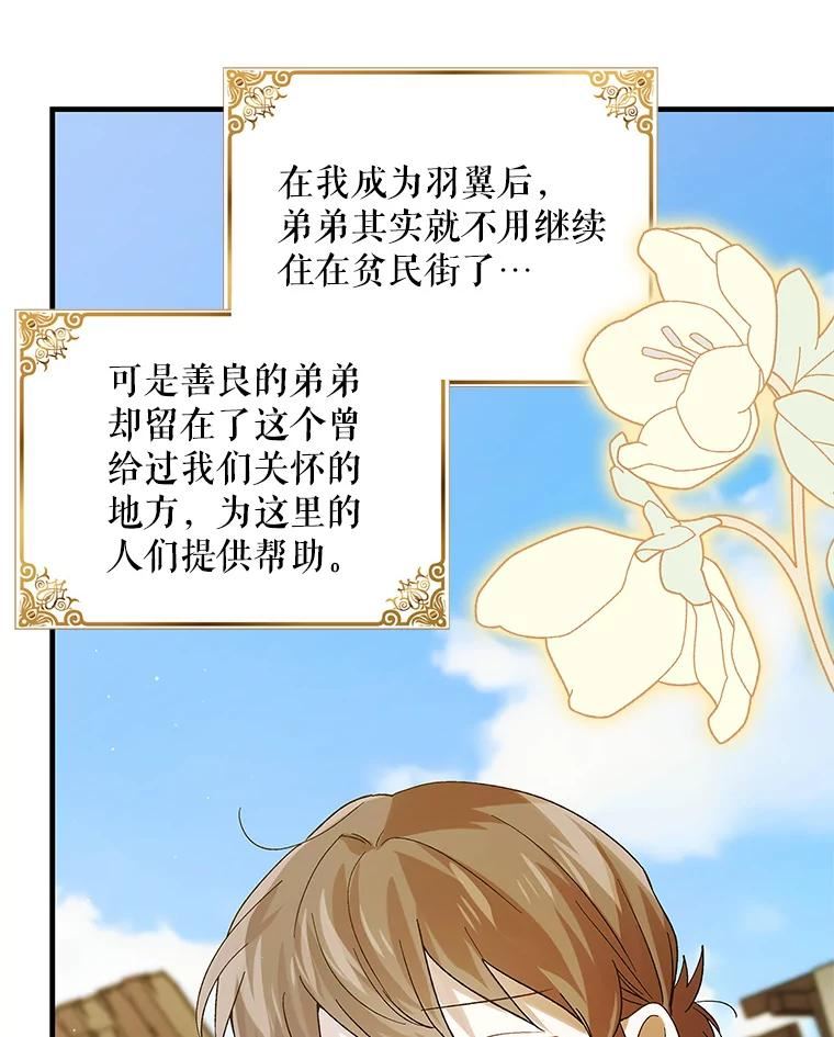 如何守护温柔的你漫画,72.夜空下的约定30图