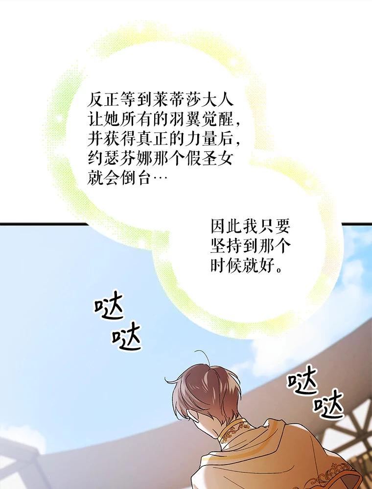 如何守护温柔的你漫画,72.夜空下的约定48图