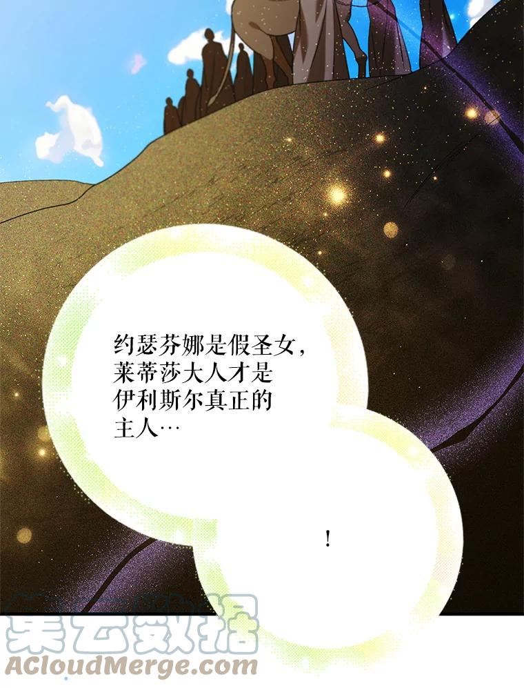 如何守护温柔的你漫画,72.夜空下的约定57图