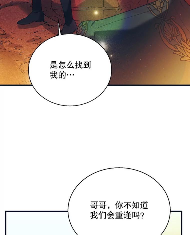 如何守护温柔的你漫画,72.夜空下的约定6图