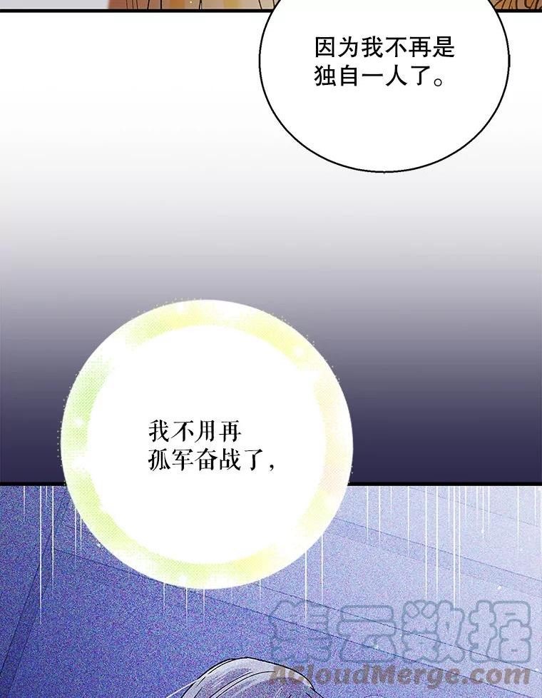 如何守护温柔的你漫画,72.夜空下的约定61图