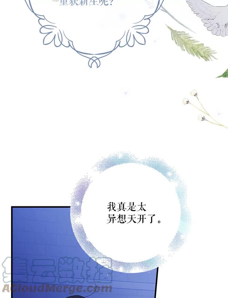 如何守护温柔的你漫画,72.夜空下的约定73图