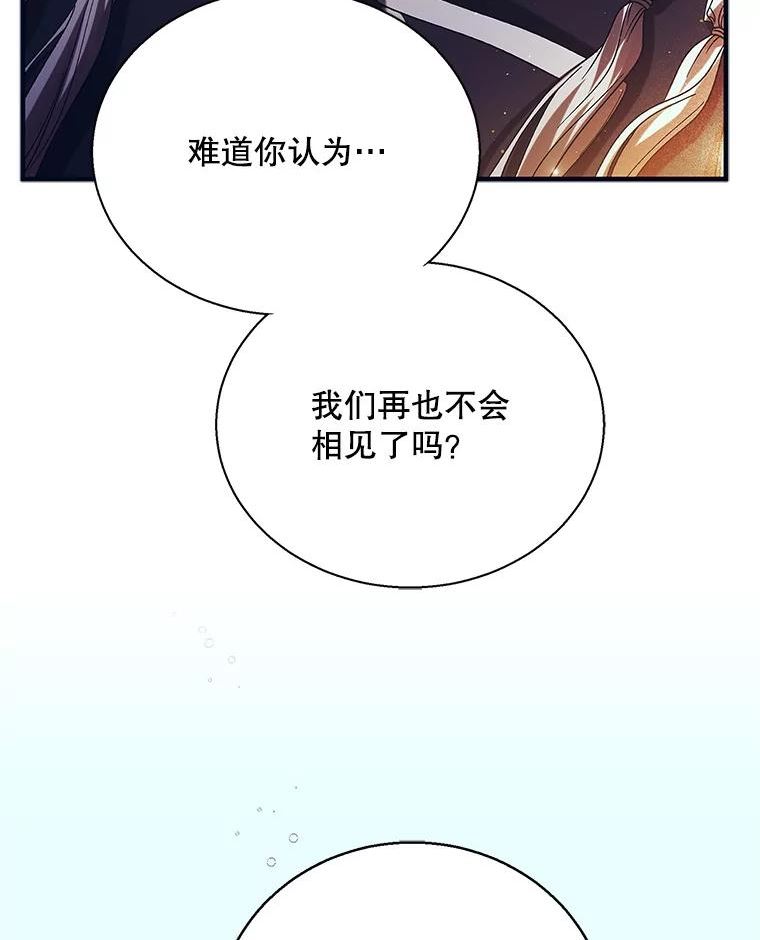 如何守护温柔的你漫画,72.夜空下的约定8图