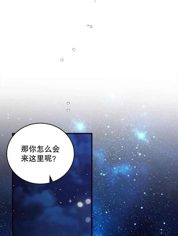 如何守护温柔的你漫画,72.夜空下的约定84图