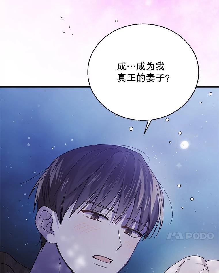 如何守护温柔的你漫画,72.夜空下的约定98图