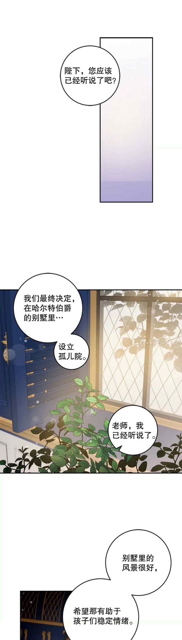 驯服君主后逃跑吻戏漫画,第51话5图