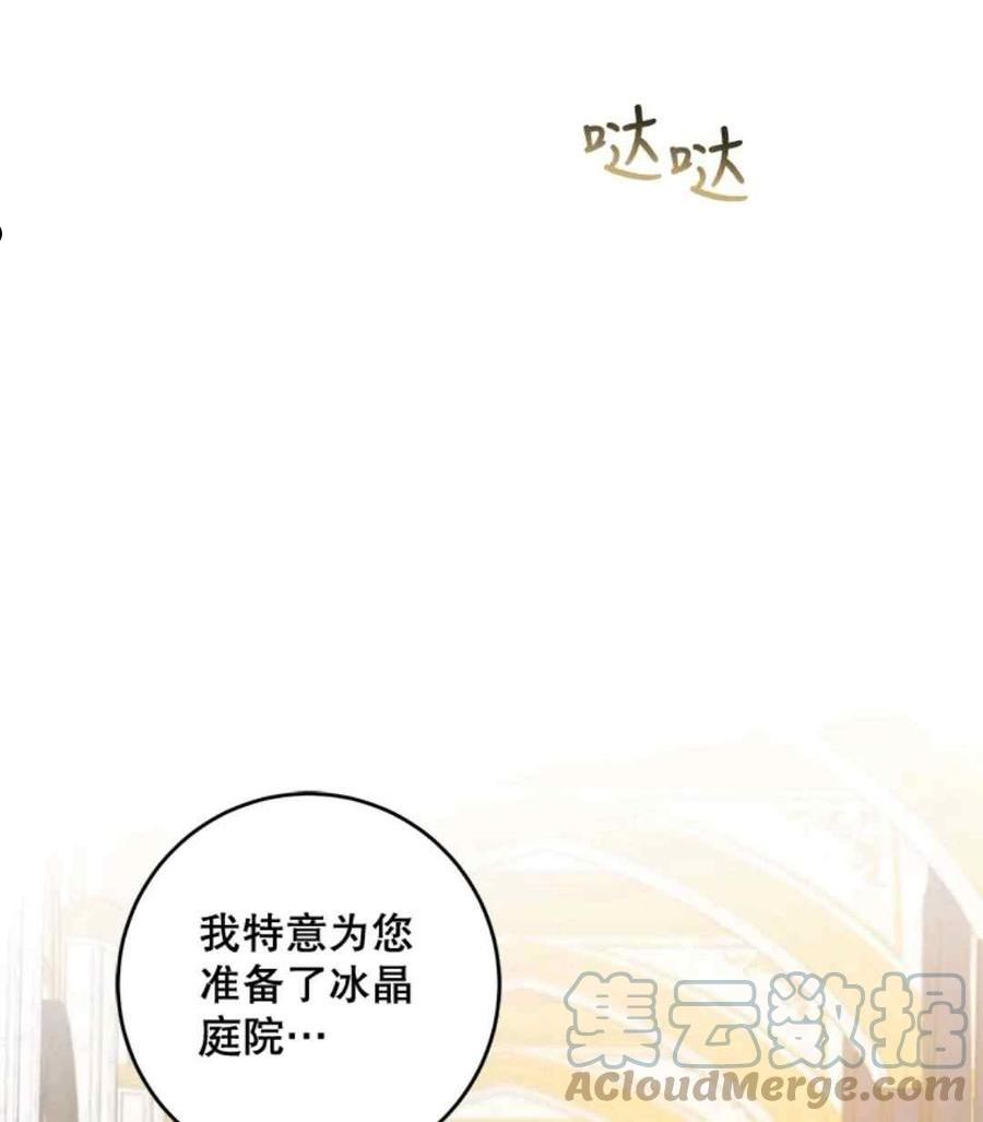 驯服君主后逃跑吻戏漫画,第58话25图