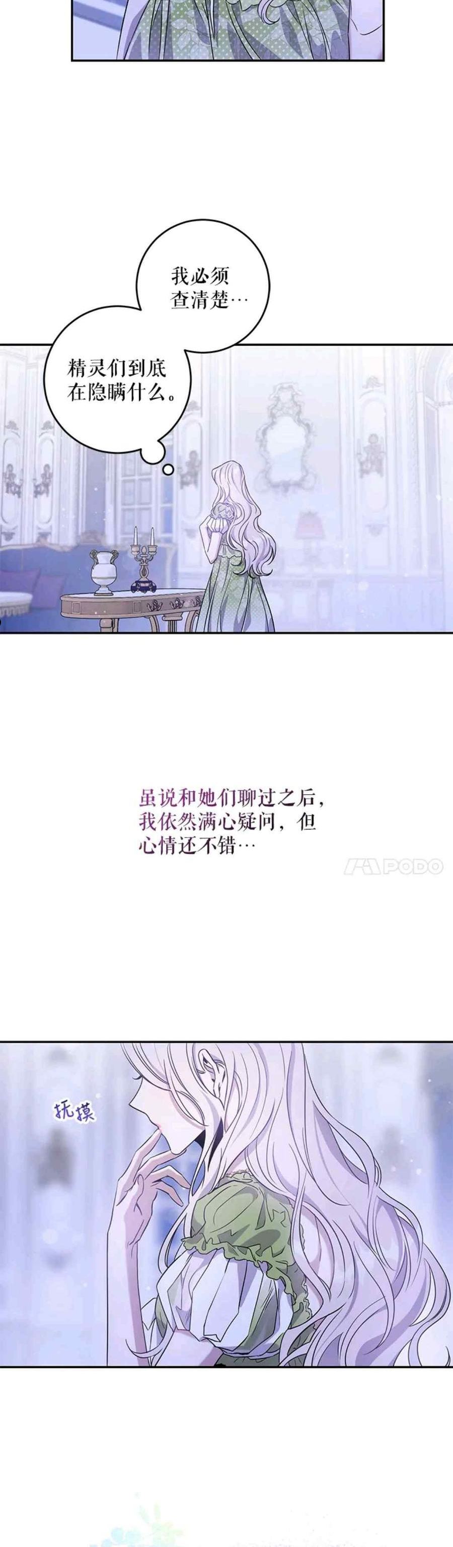 驯服君主后逃跑漫画解说漫画,第59话26图