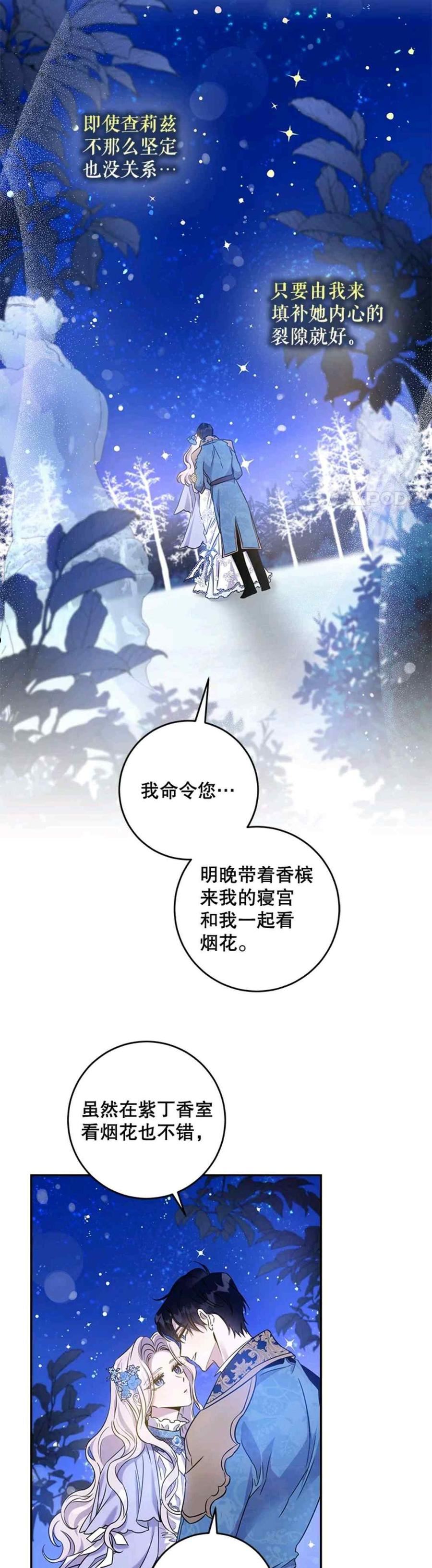 驯服君主后逃跑漫画解说漫画,第59话3图