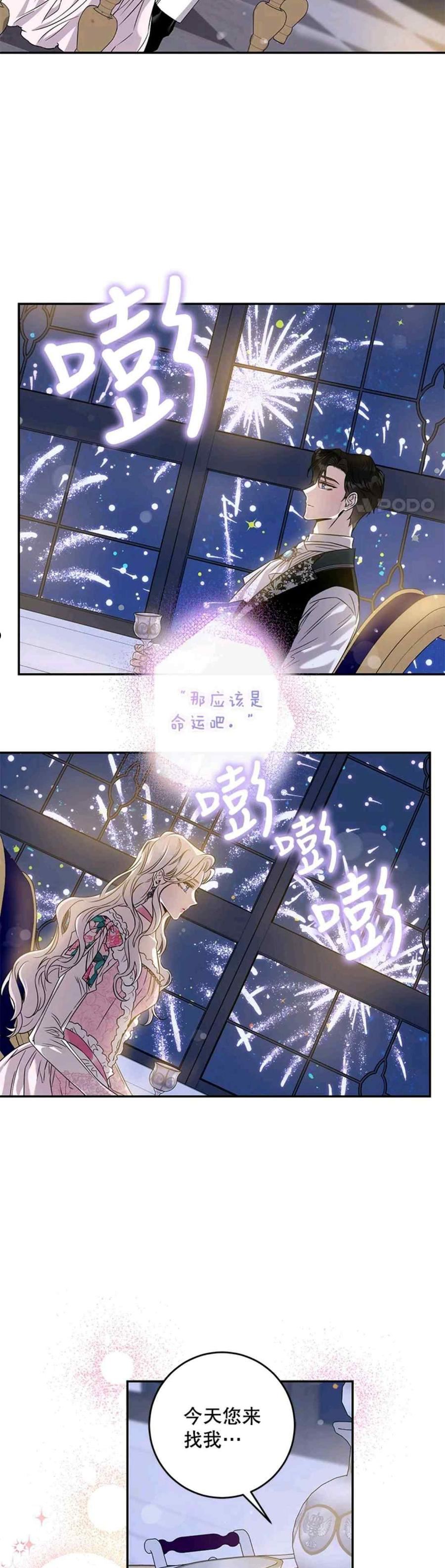 驯服君主后逃跑漫画解说漫画,第59话32图